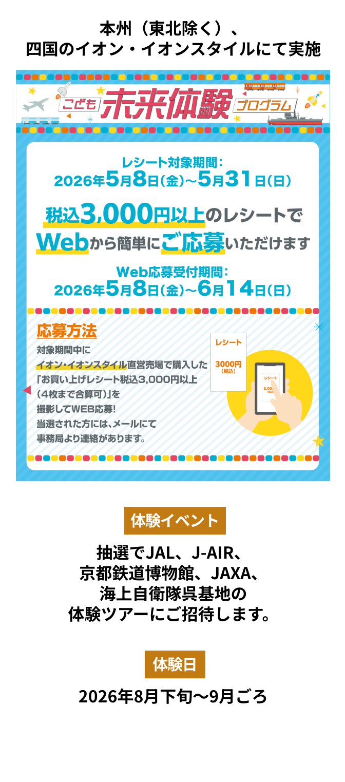 子供未来プロジェクト