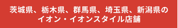 関東エリア