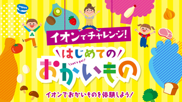 はじめてのお買い物