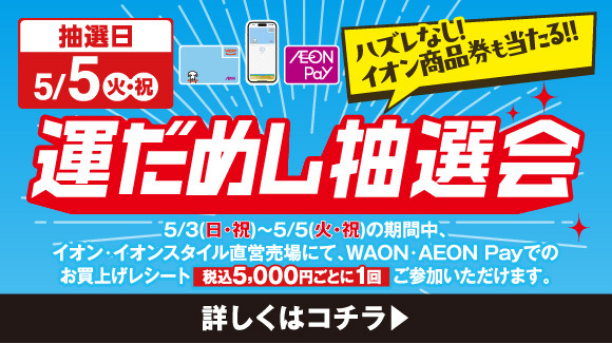はじめてのお買い物