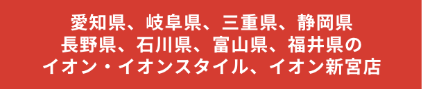 中部エリア