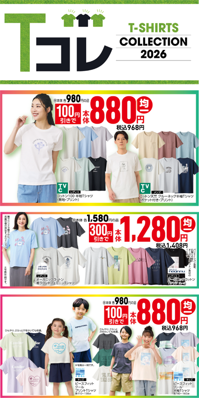 Tシャツコレクション