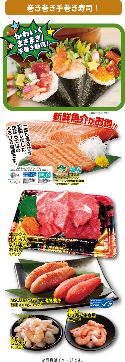 巻き巻きパーティ