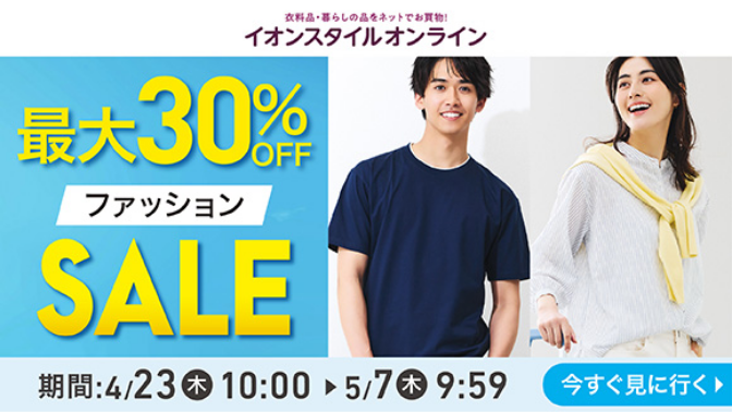 イオンスタイルオンライン20%