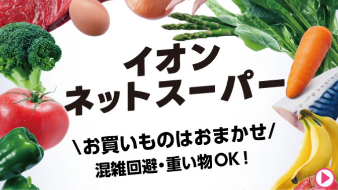 イオンショップ