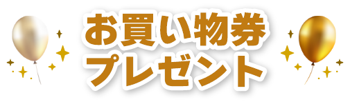 お得にGOGO