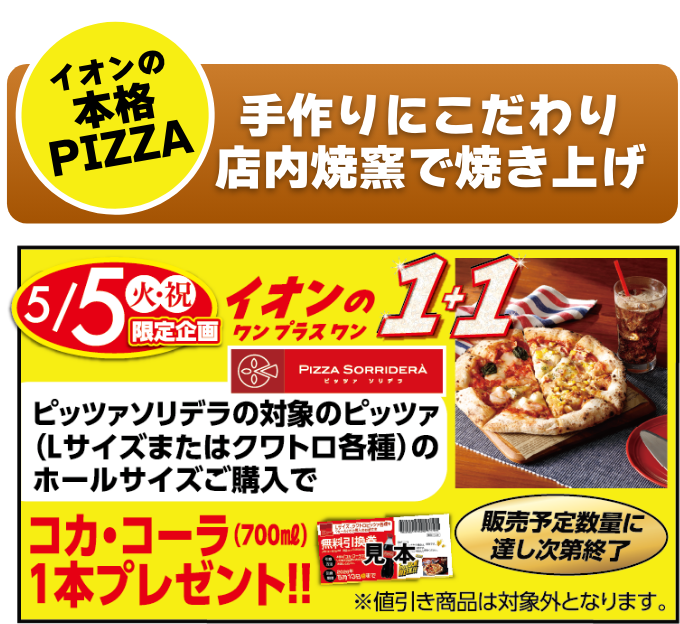 ピッツァソリデラ