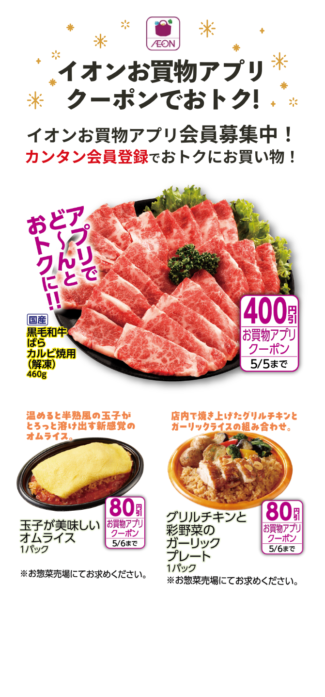 お買い物アプリでクーポン