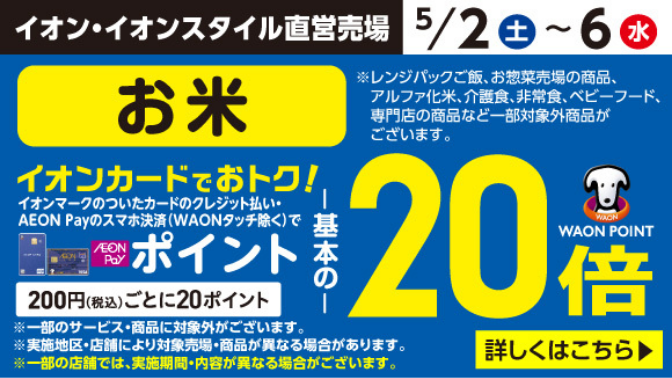 お米20倍