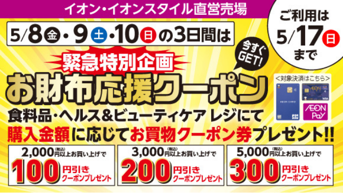 お財布応援クーポン