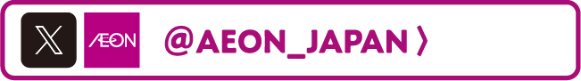 @AEON_JAPAN