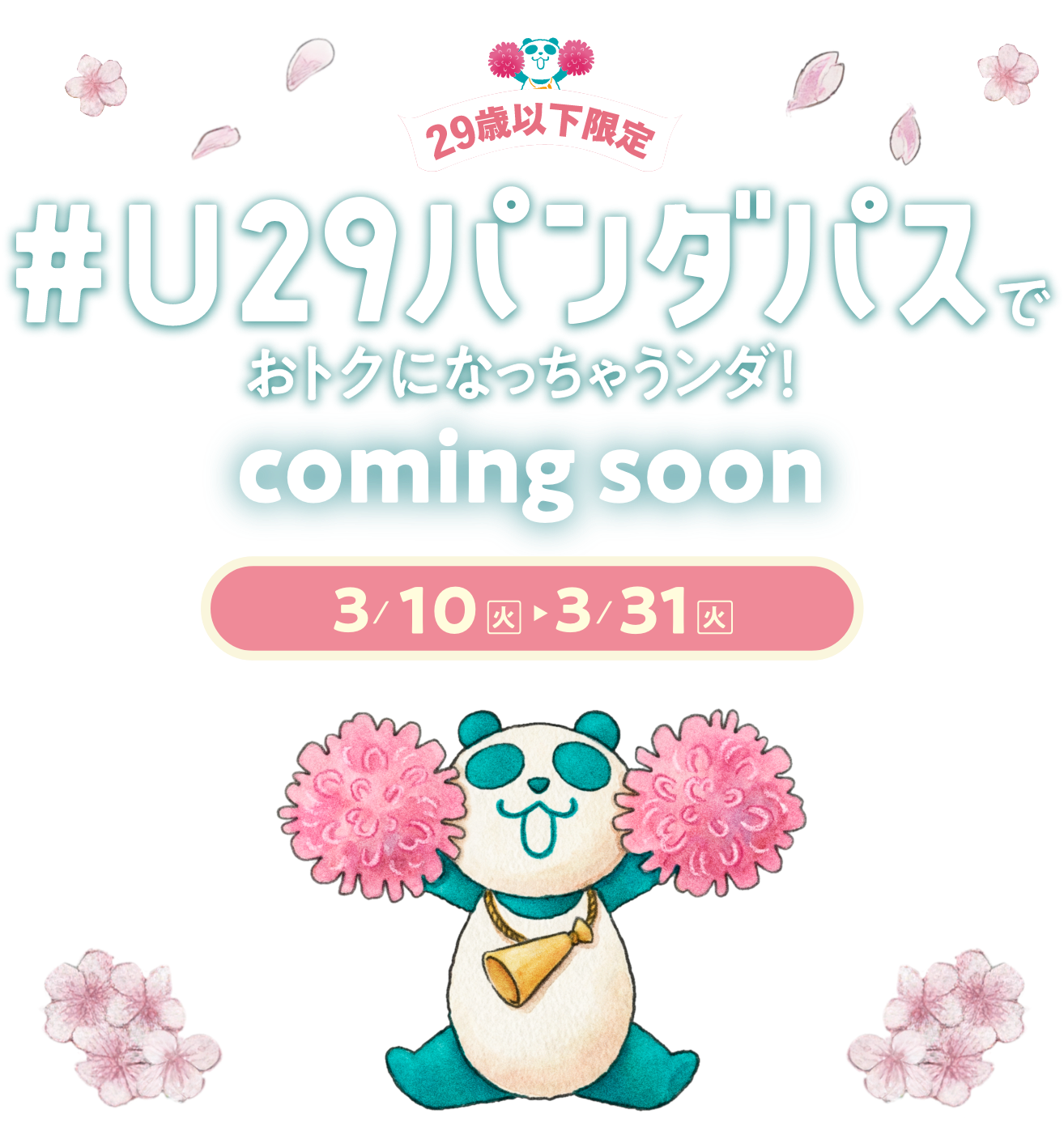 2025年「イオンの夏休み」企画は終了いたしました。