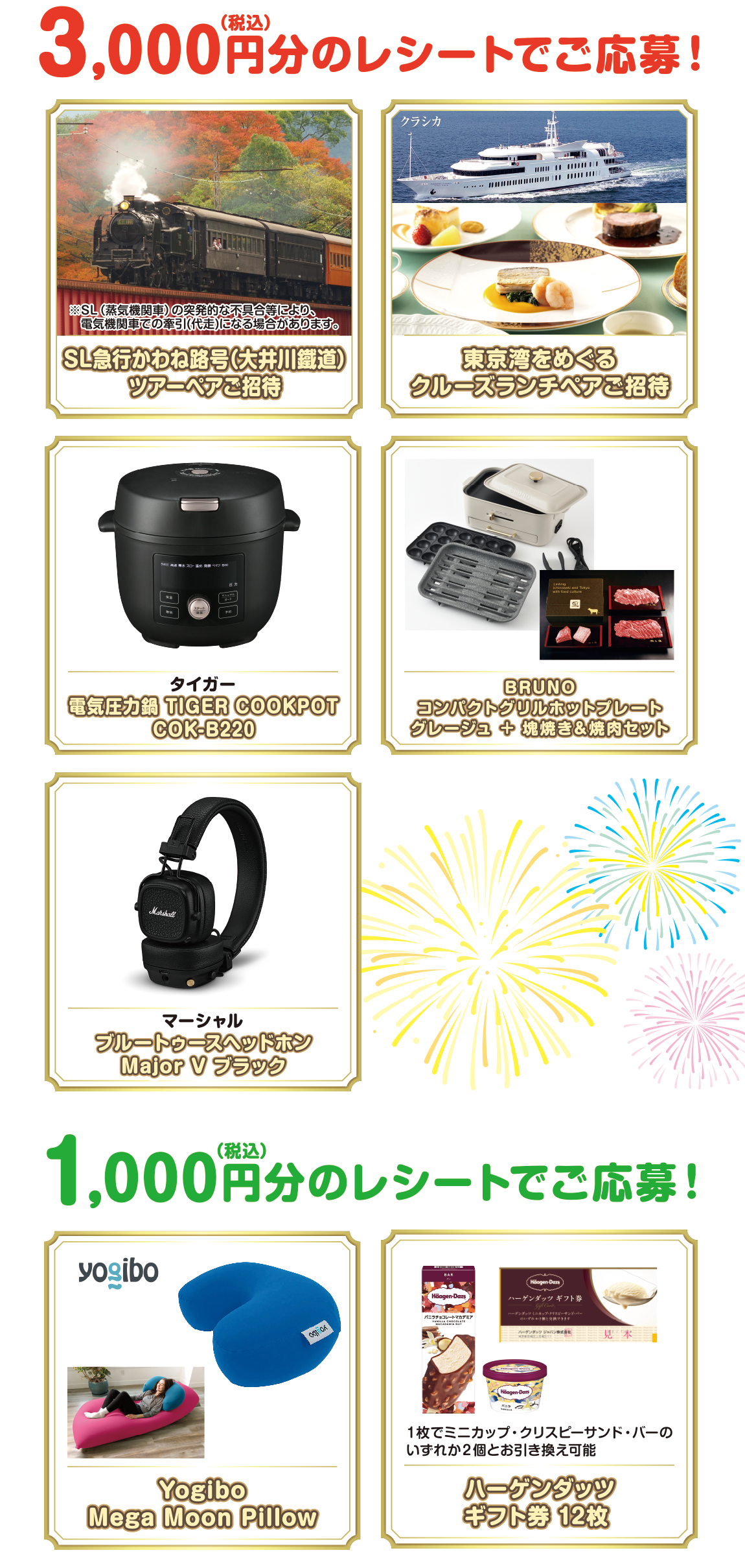 3,000円(税込)分のレシートでご応募！SLかわぬ(大井川鐵道)ツアーペアご招待 東京湾をめぐるクルーズランチペアご招待 タイガー 電気圧力鍋 TIGER COOKPOT COK-B220 BRUNO コンパクトグリルホットプレートグレージュ＋塊焼き＆焼肉セット マーシャル ブルートゥースヘッドホン Major V ブラック 1,000円(税込)分のレシートでご応募！Yogibo Mega Moon Pillow ハーゲンダッツギフト券 12枚