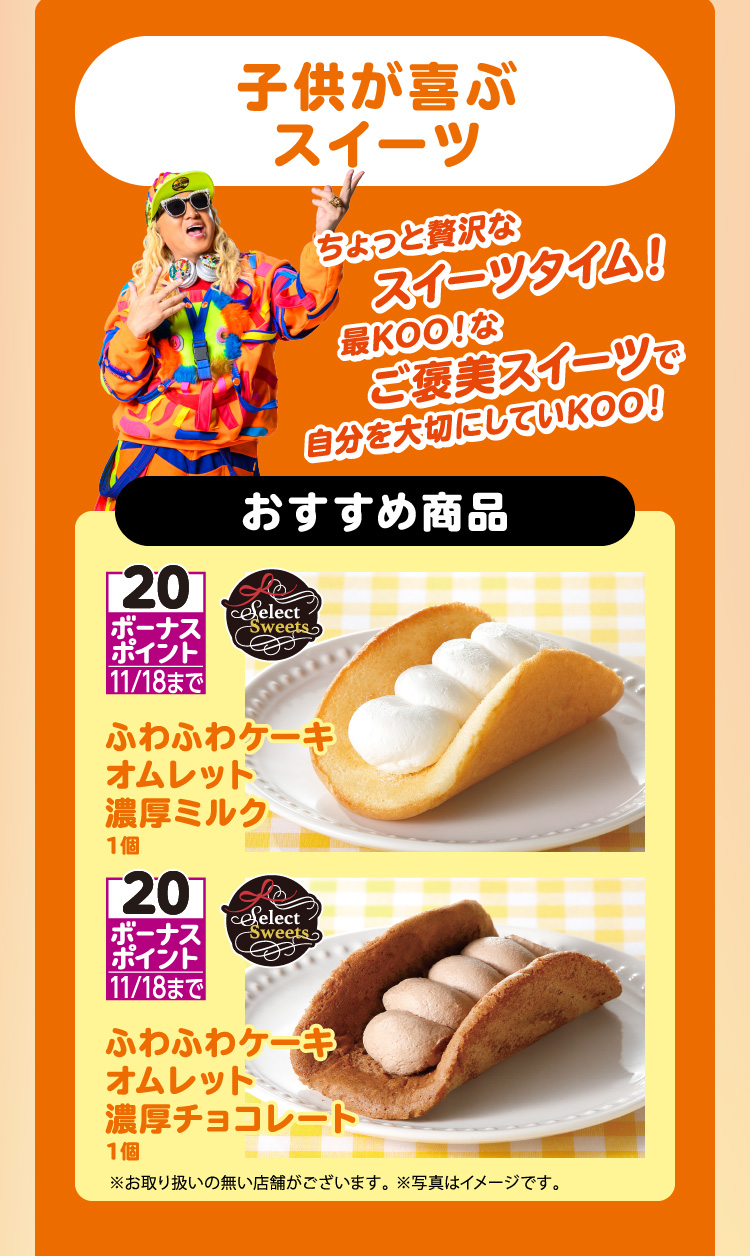 子供が喜ぶスイーツ