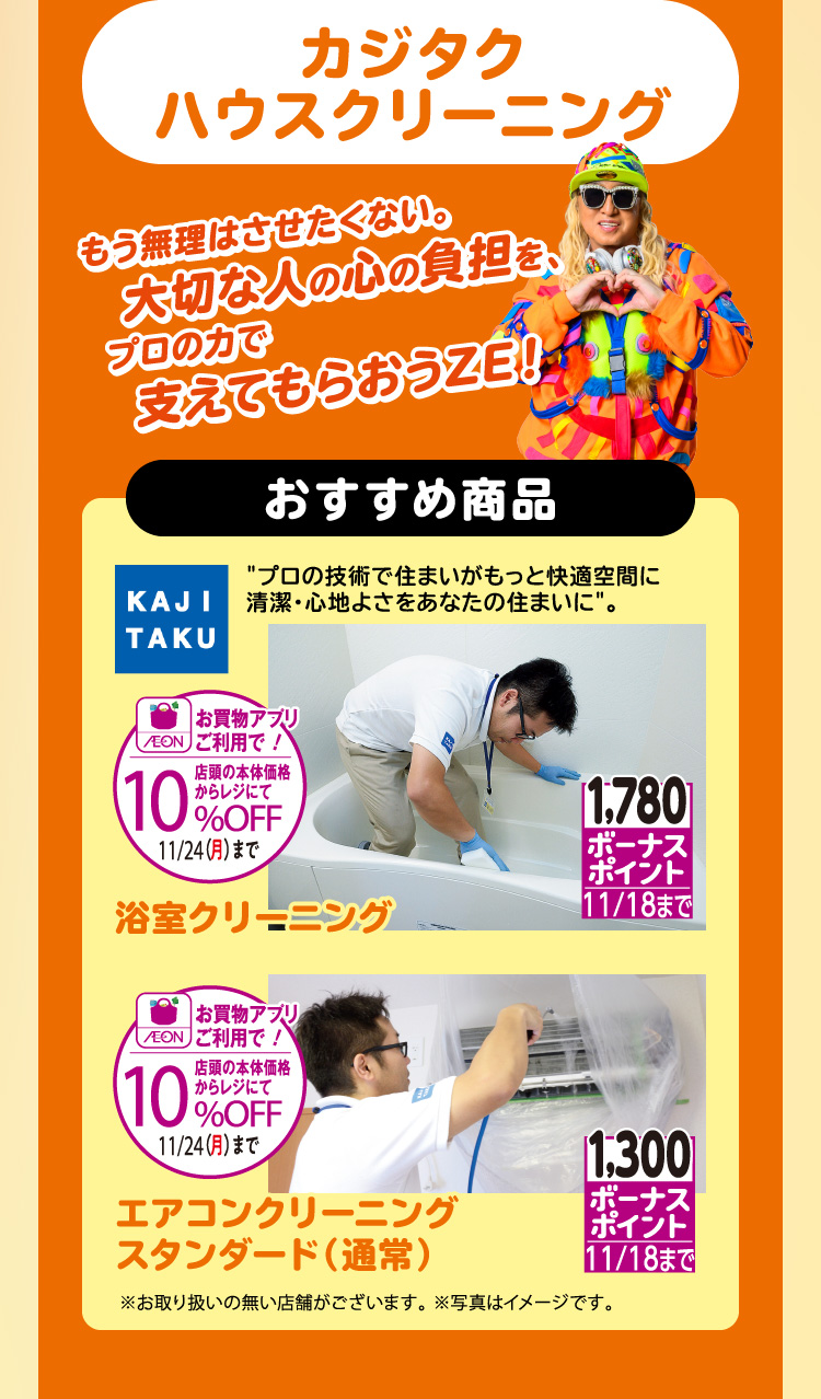 カジタクハウスクリーニング