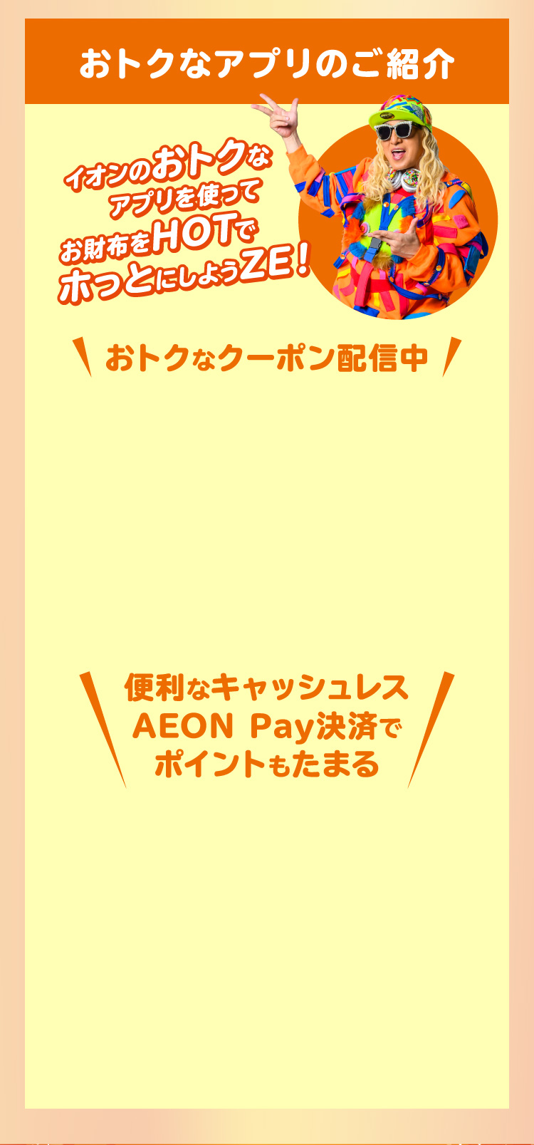 おトクなアプリのご紹介