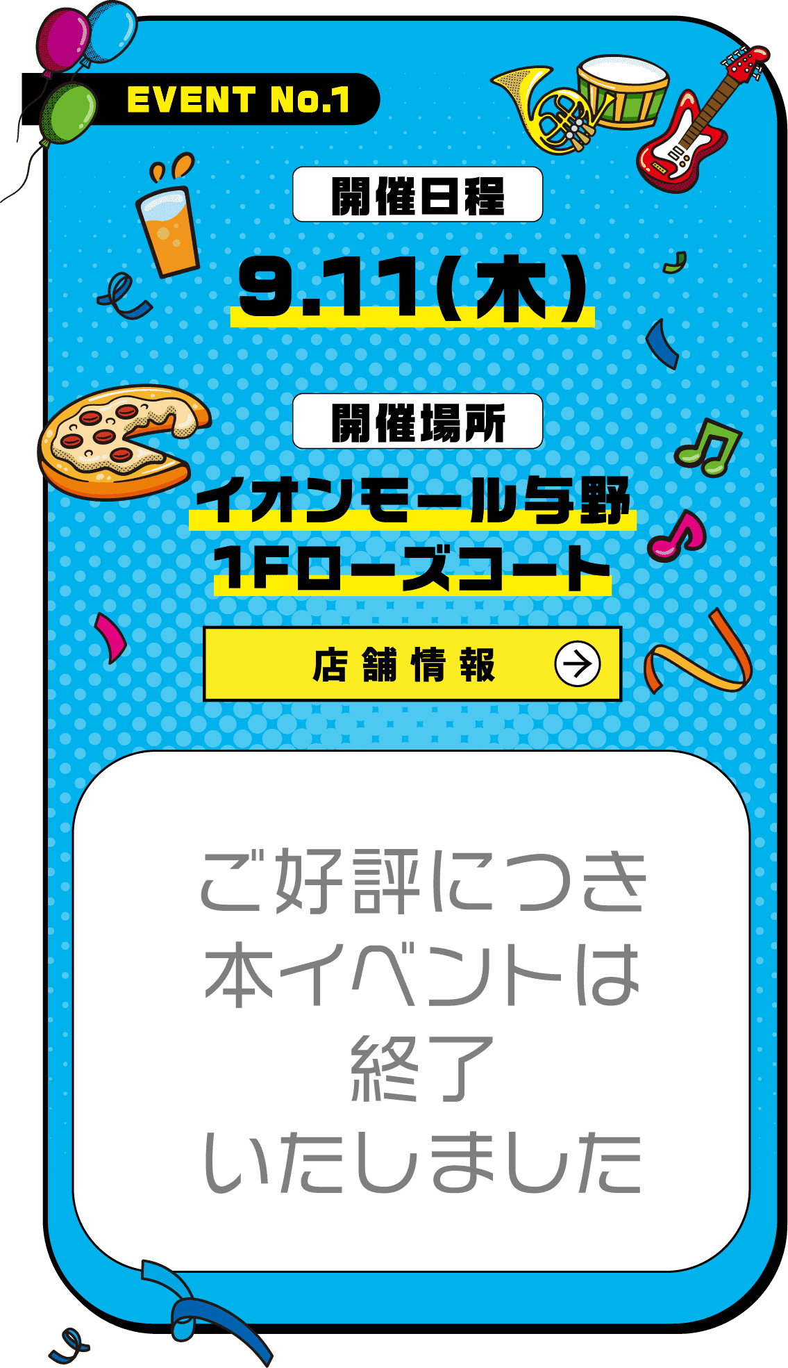 イオンのオクトーバーフェストEVENT No.1 開催日程 9.11（木）11:00 ※都合により変更になる可能性がございます。開催場所 イオンモール与野1Fローズコート ご好評につき本イベントは終了いたしました