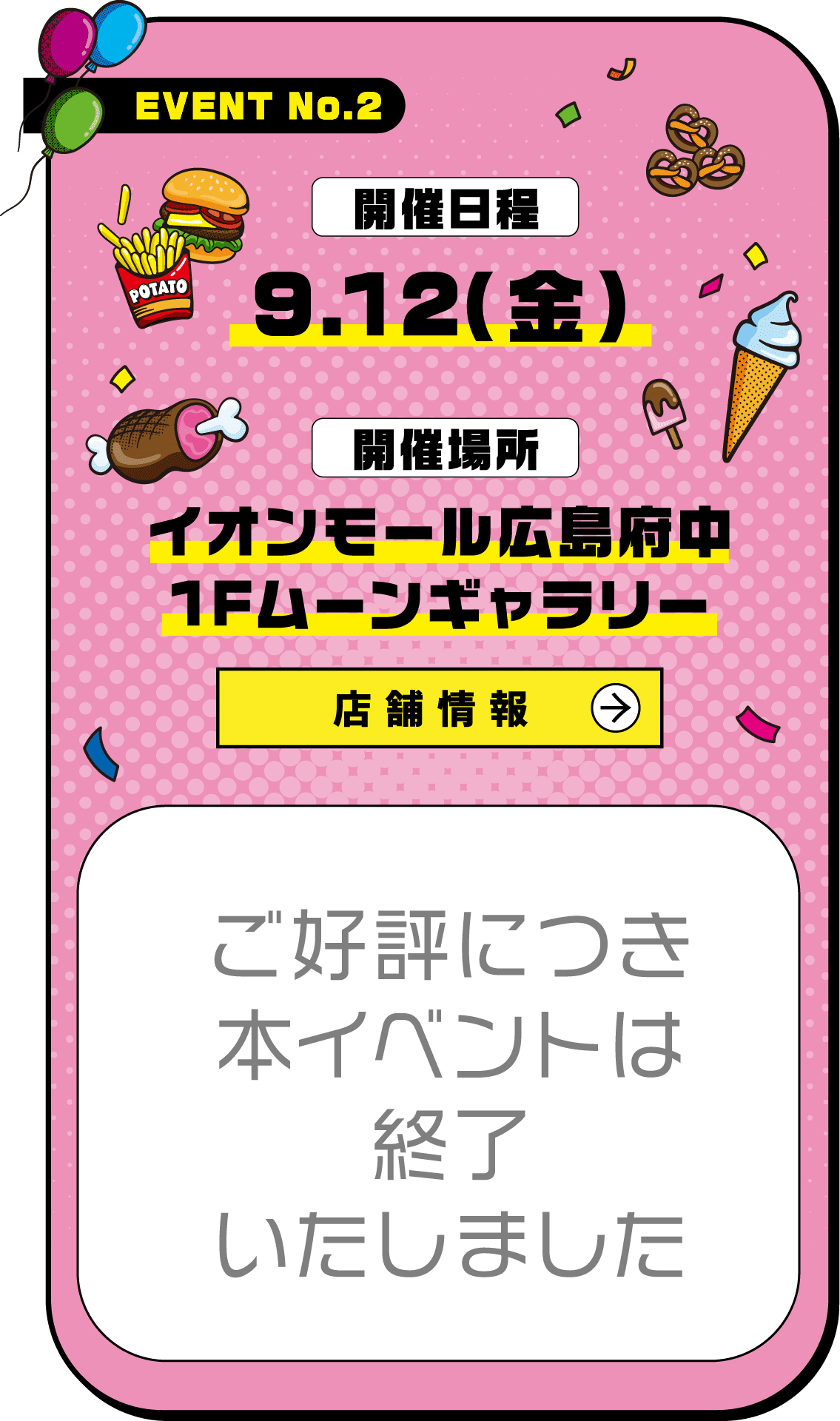 イオンのオクトーバーフェストEVENT No.2 開催日程 9.12（金）11:00 ※都合により変更になる可能性がございます。 開催場所 イオンモール広島府中1Fムーンギャラリー ご好評につき本イベントは終了いたしました