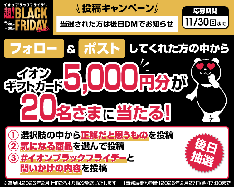 イオン X キャンペーン