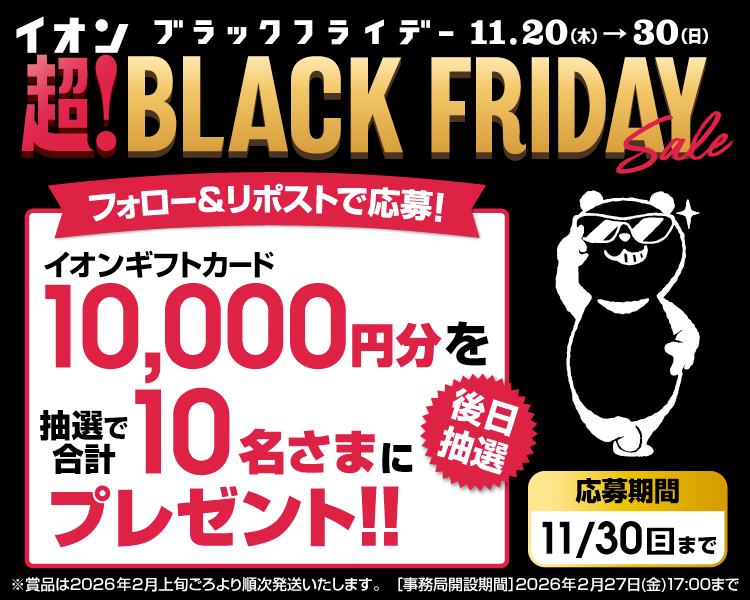 イオン X キャンペーン