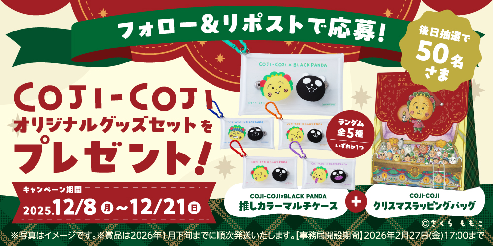 イオン X キャンペーン