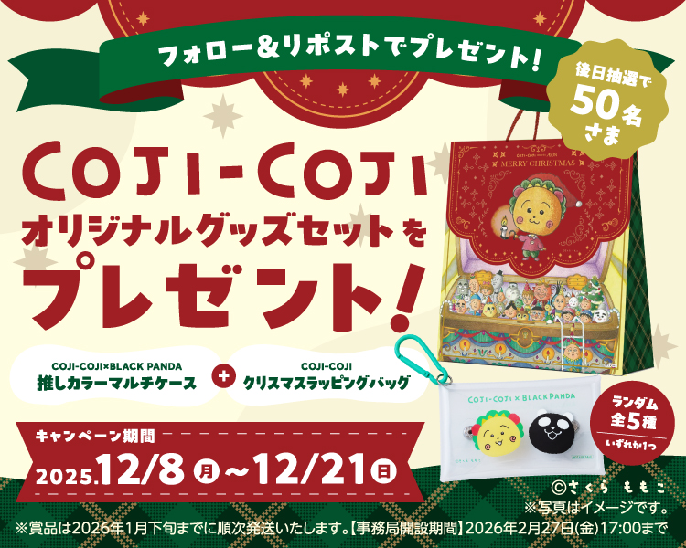 イオン X キャンペーン