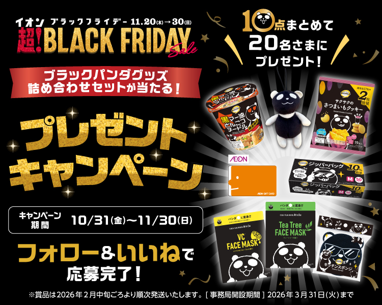 イオン X キャンペーン