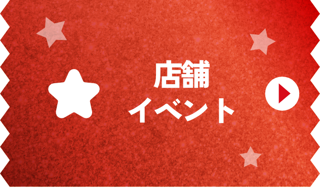 おトク・楽しむ