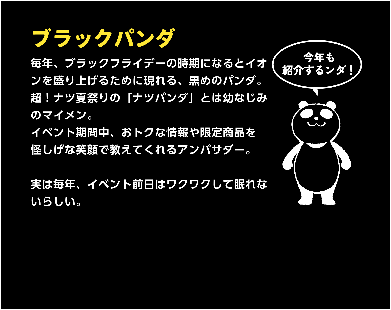 マツケンパンダ・ナツパンダ紹介