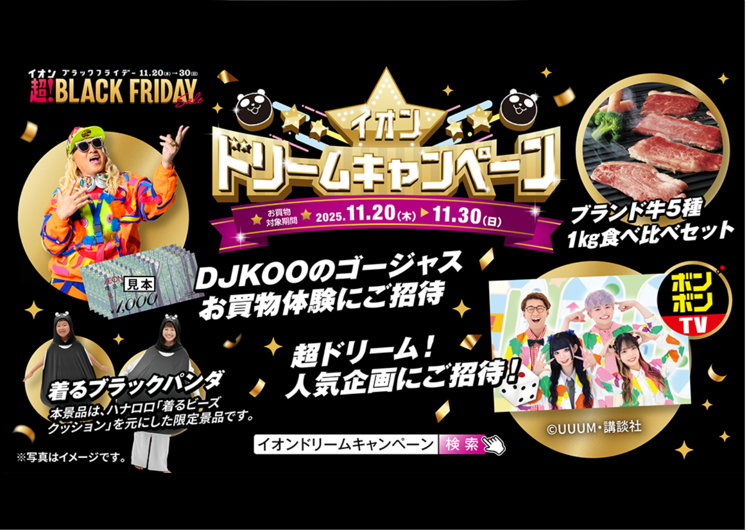 イオンブラックフライデー2