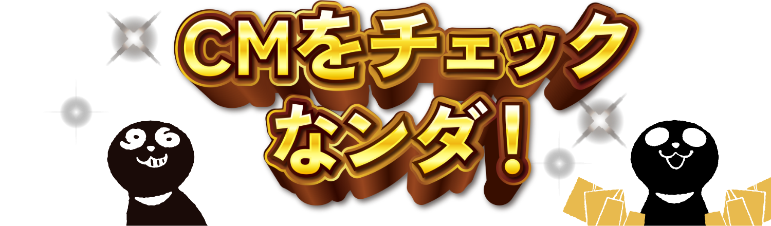 ドリームキャンペーン