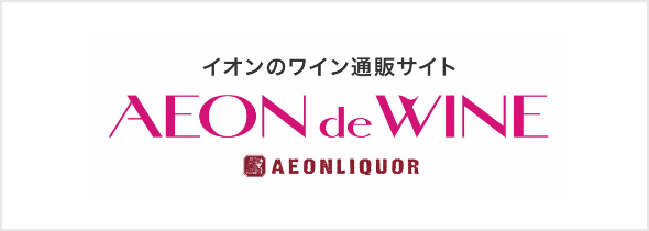 イオンデワイン