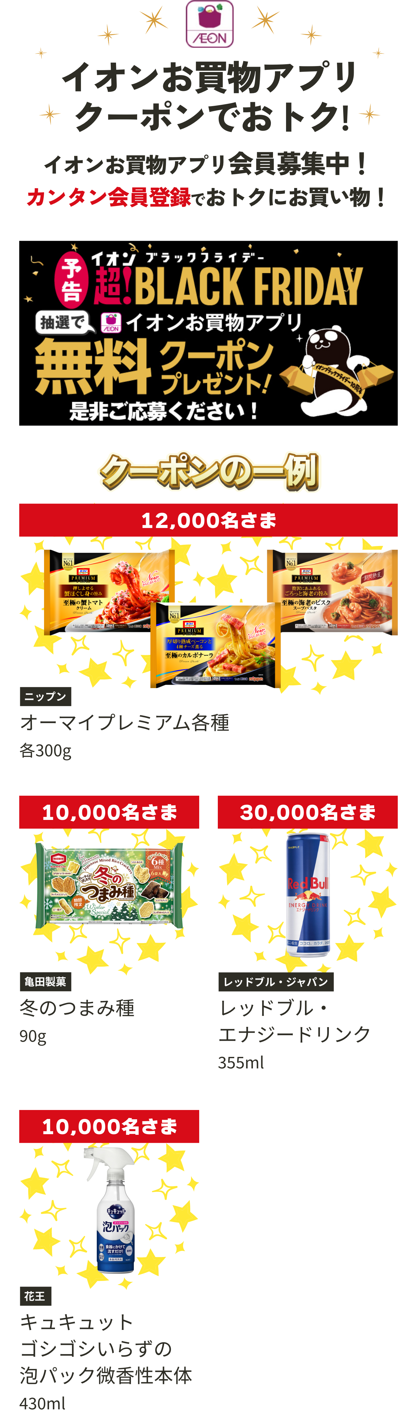 お買物アプリクーポン