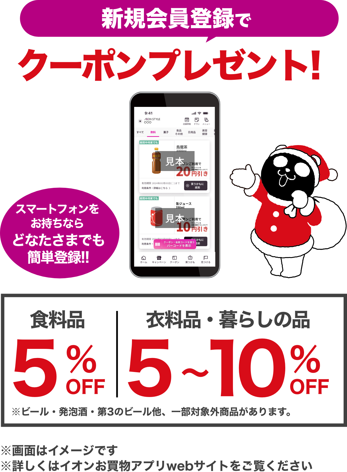 お買物アプリクーポン