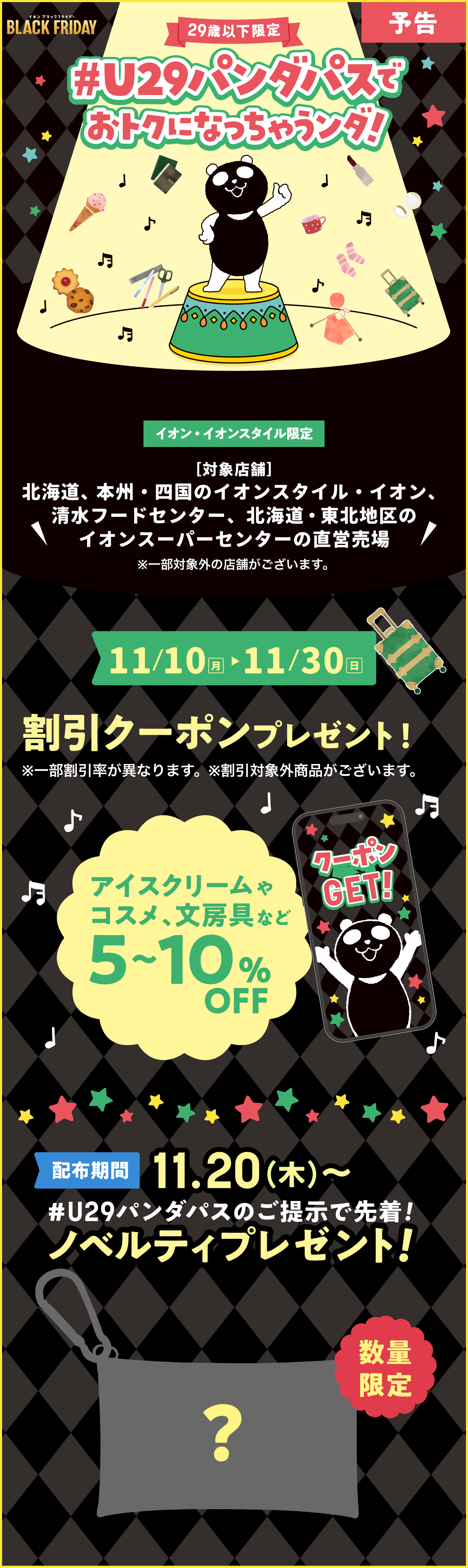 割引クーポンプレゼント！