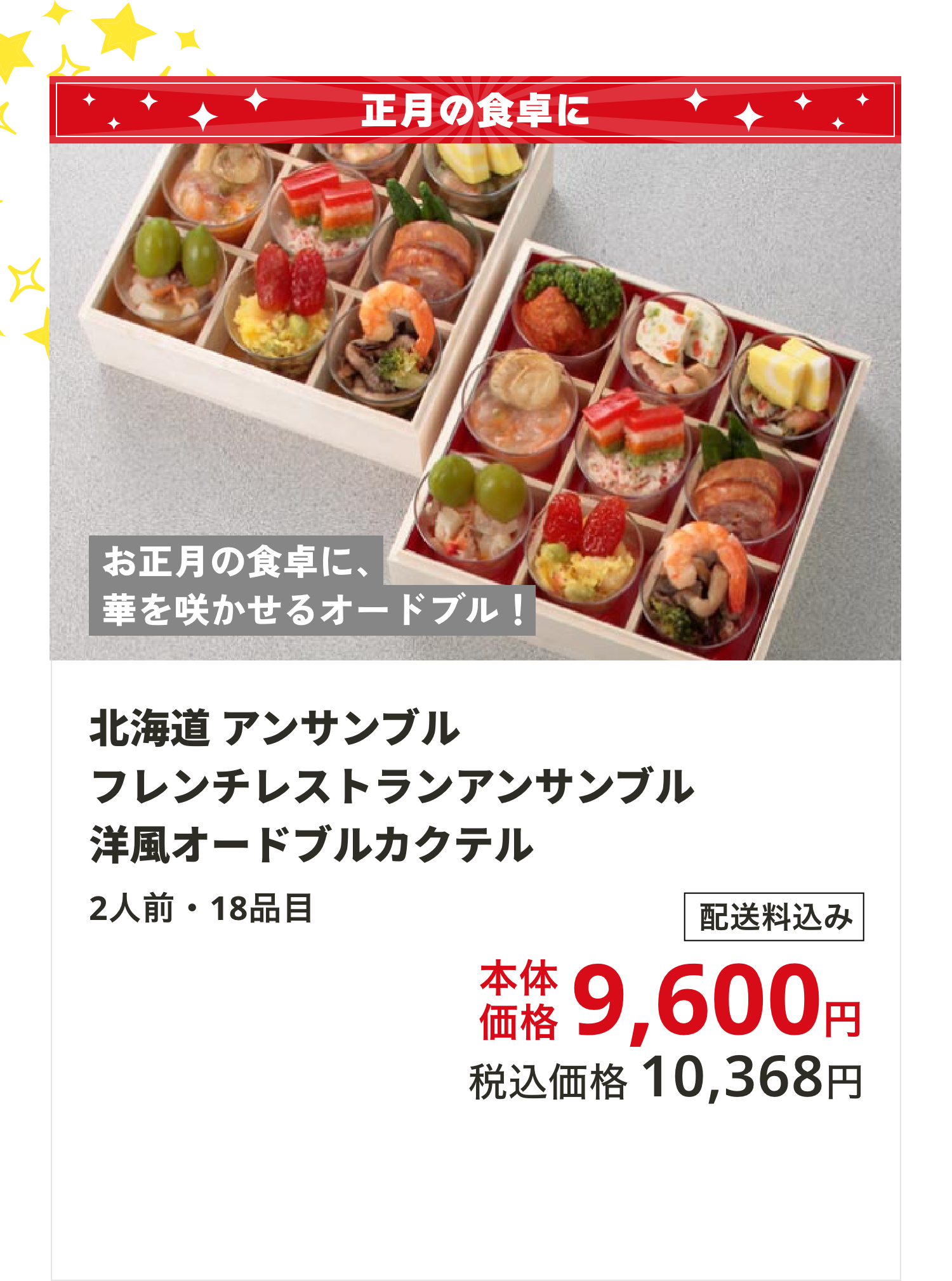 オードブルカクテル