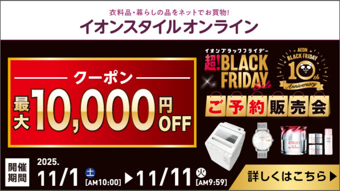 イオンスタイルオンライン