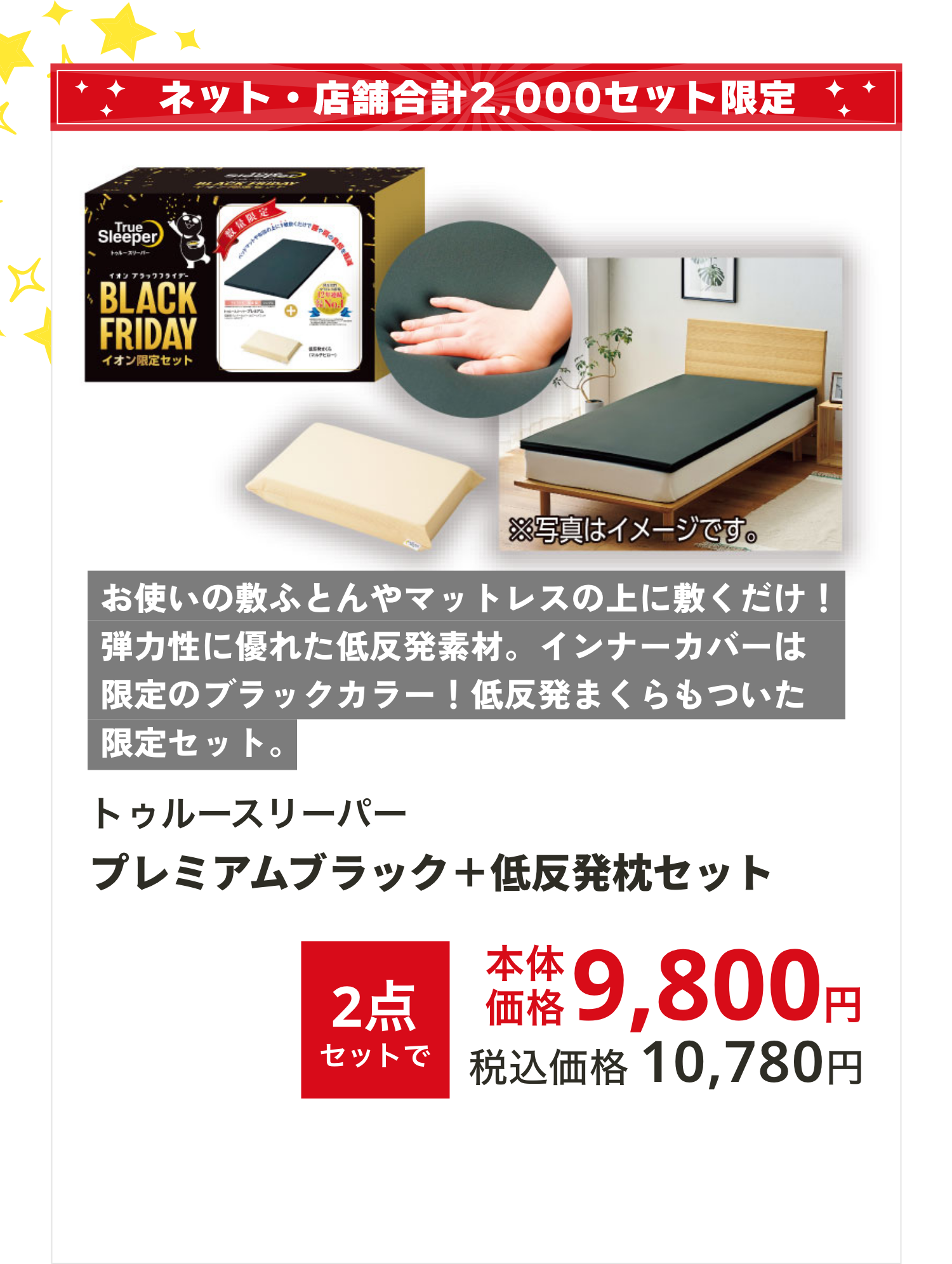 トゥルースリーパー　プレミアムブラック＋低反発枕セット