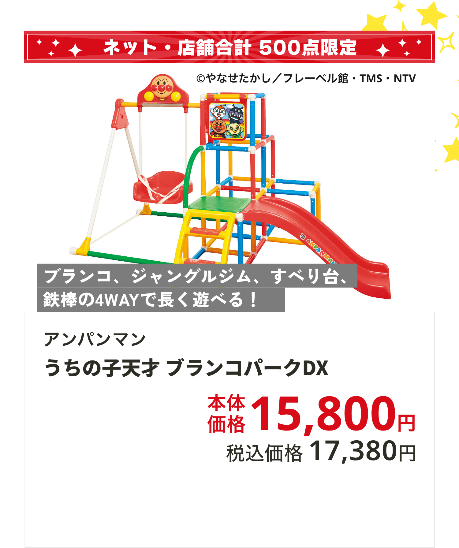 アンパンマン　うちのこ天才　ブランコパークDX