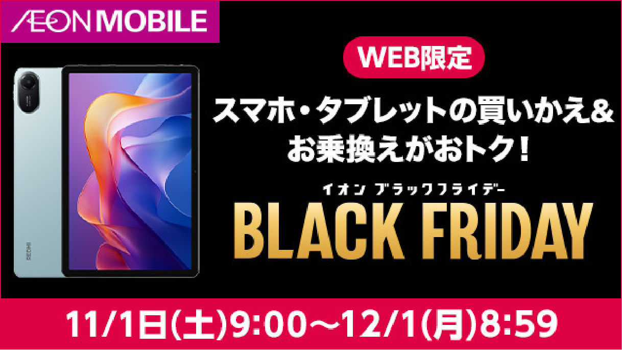 イオンモバイル