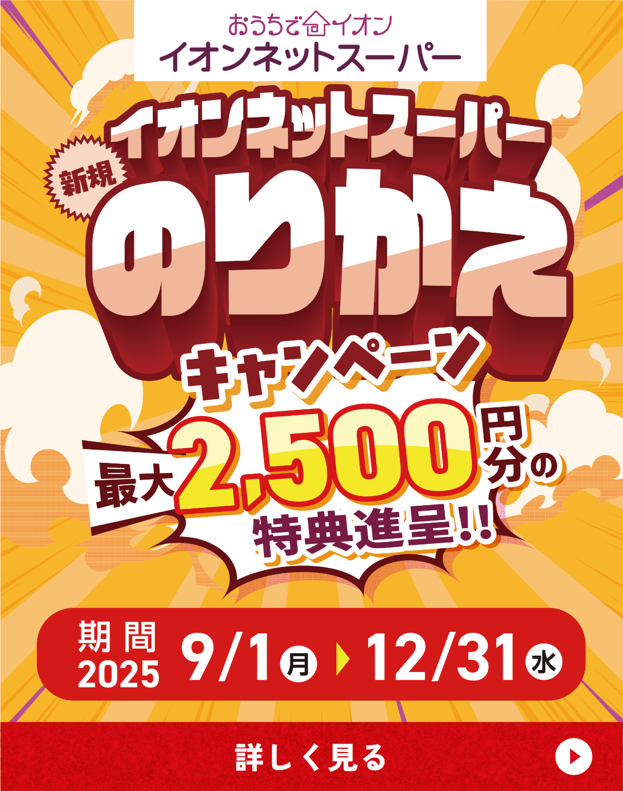 イオンネットスーパー