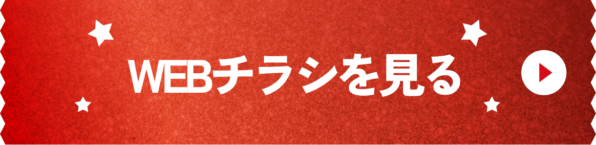 詳しくはこちら
