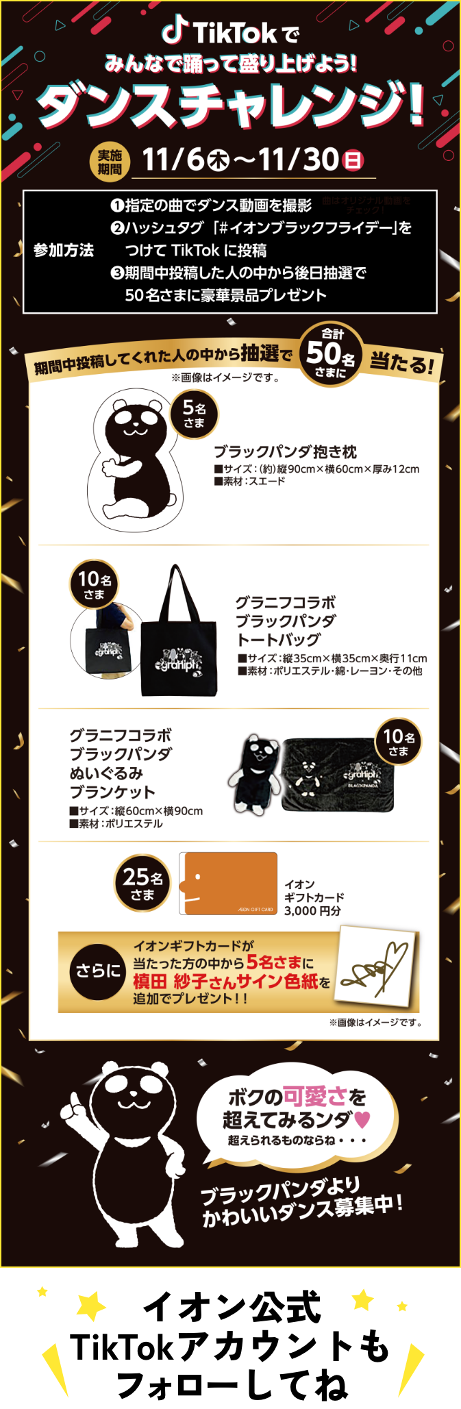 パンダダンスチャレンジ