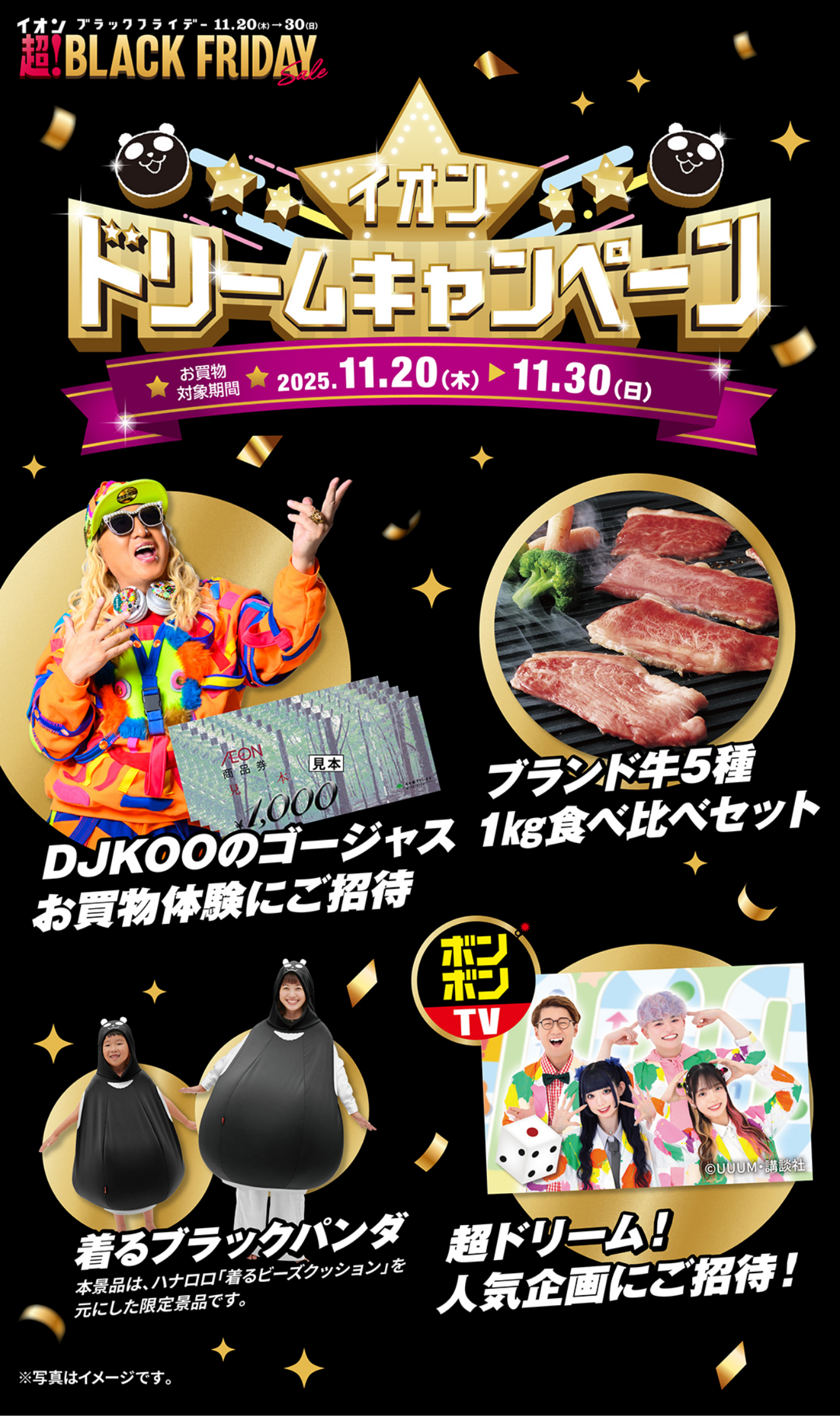 ドリームキャンペーン