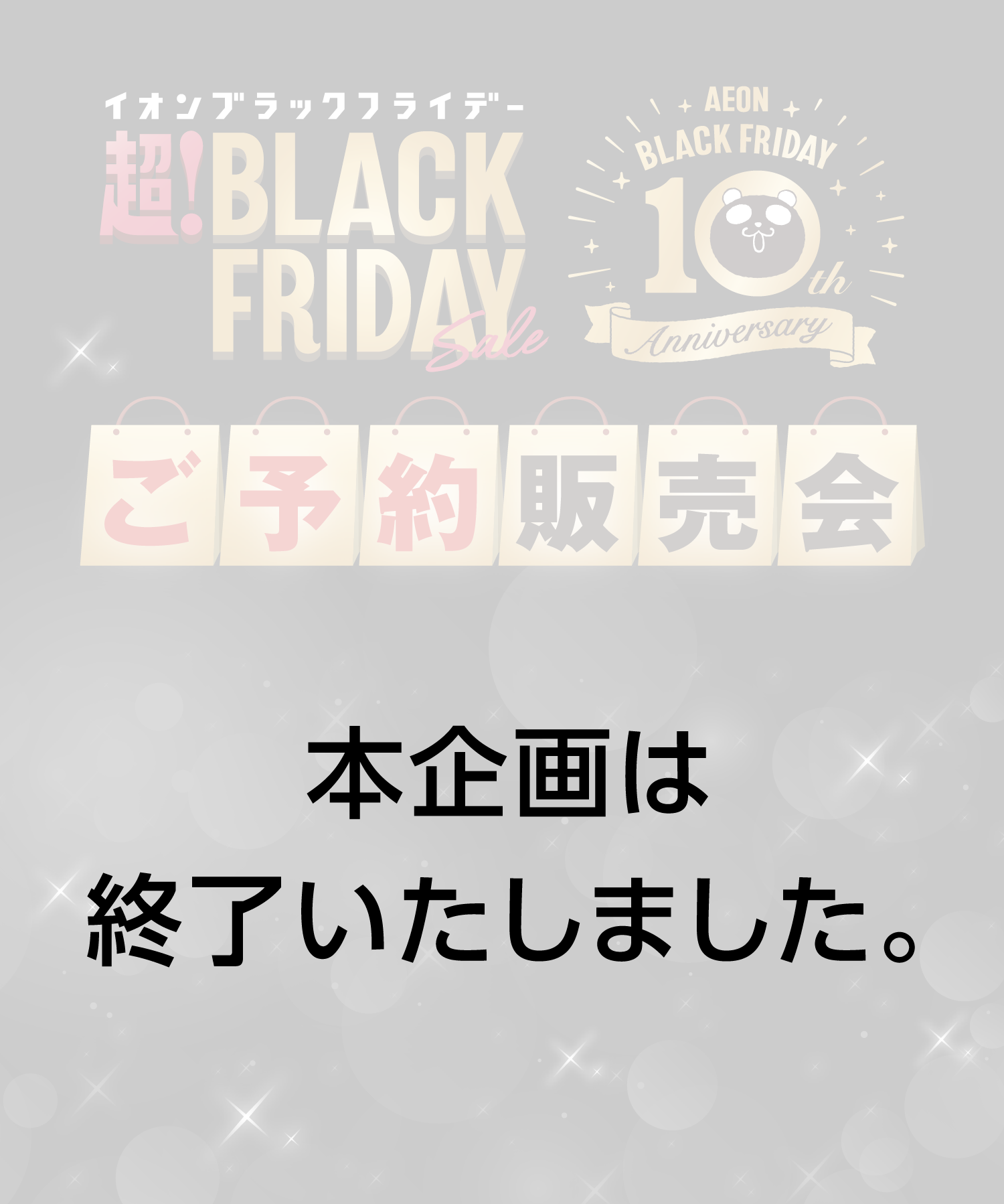 本企画は終了いたしました。