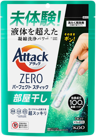 アタックZEROパーフェクトスティック部屋干し