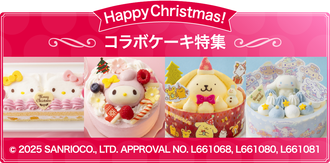 コラボケーキ特集