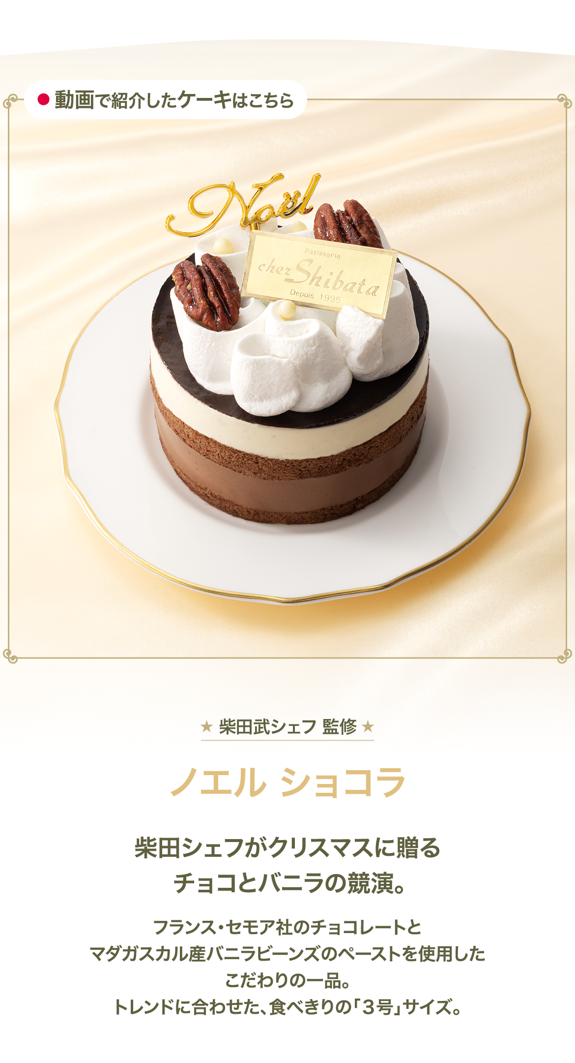 ノエル ショコラ