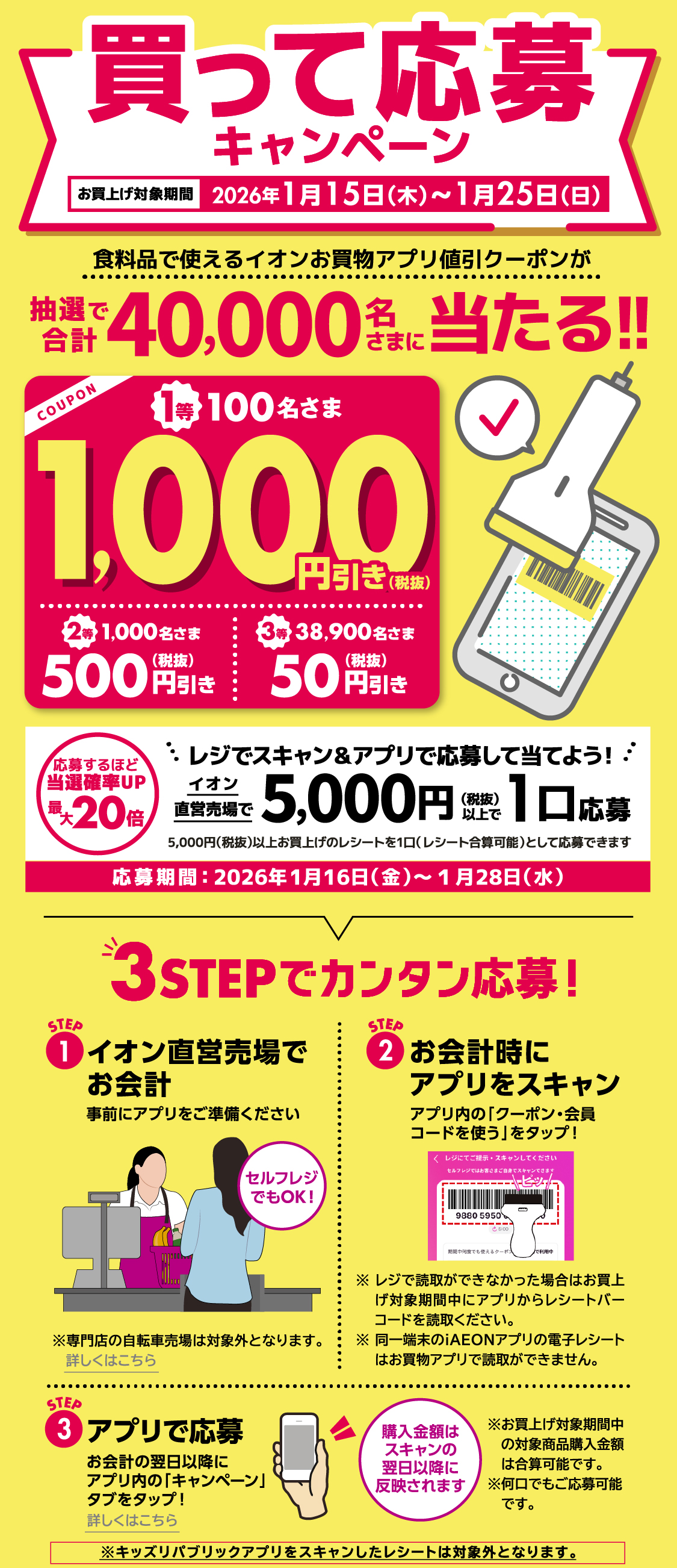 イオンお買物アプリ限定キャンペーン