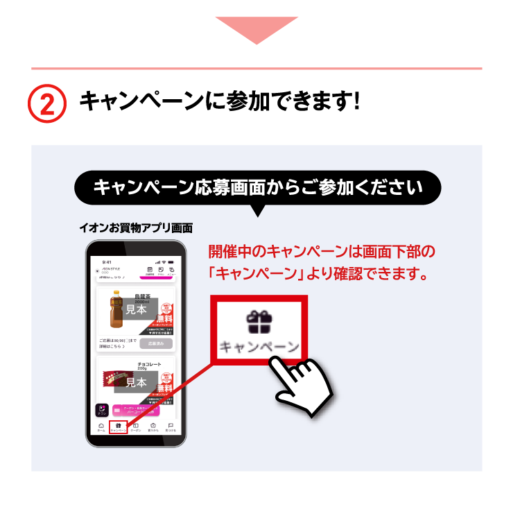 2 キャンペーンに参加できます！
